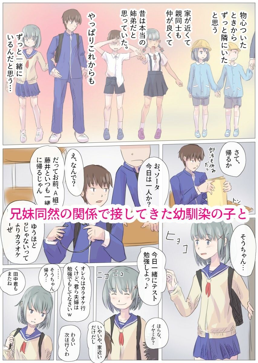 大好き！幼馴染っクス