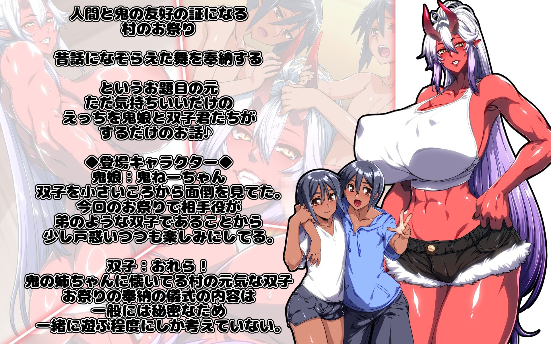 鬼娘とヤるだけの祭り