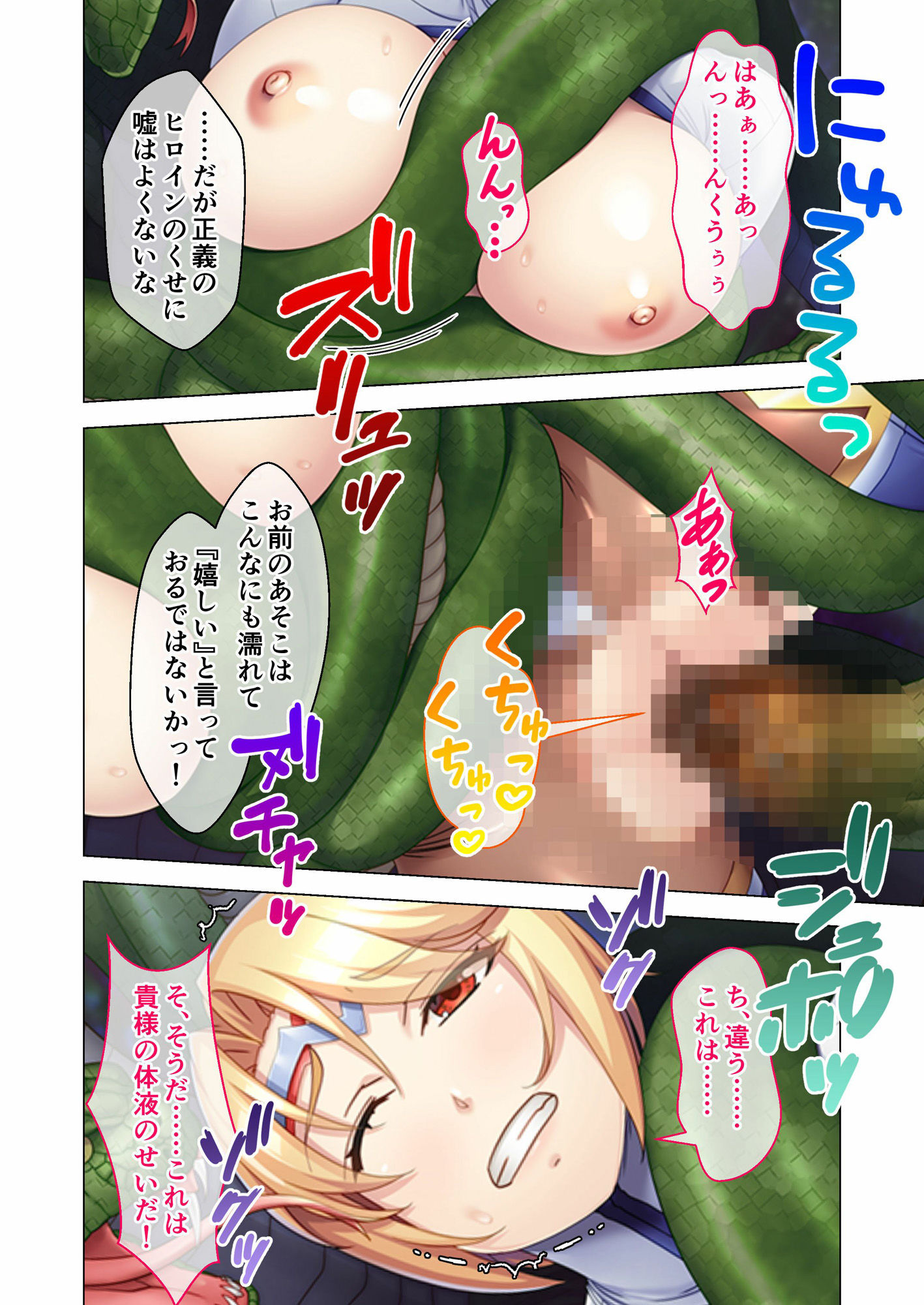 変態怪人の執拗ドスケベアタック！！ 〜正義のヒロインは責められたい淫乱メスでした〜 モザイクコミック総集編