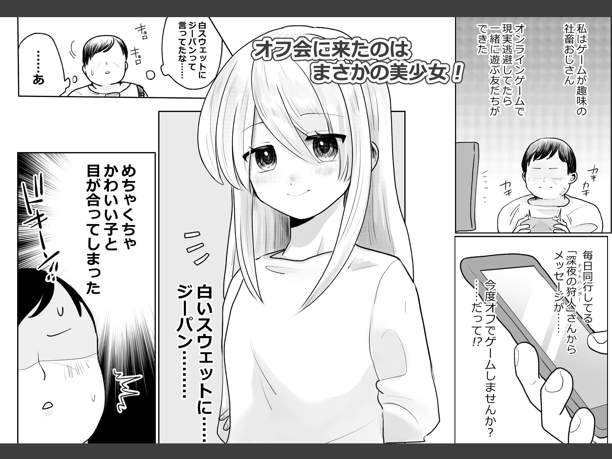 時間よ止まれ！ゲーマー女子編