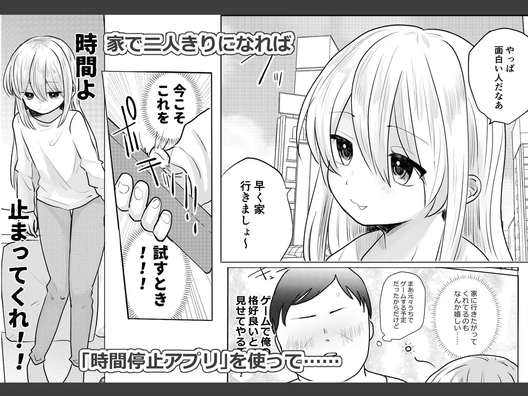 時間よ止まれ！ゲーマー女子編