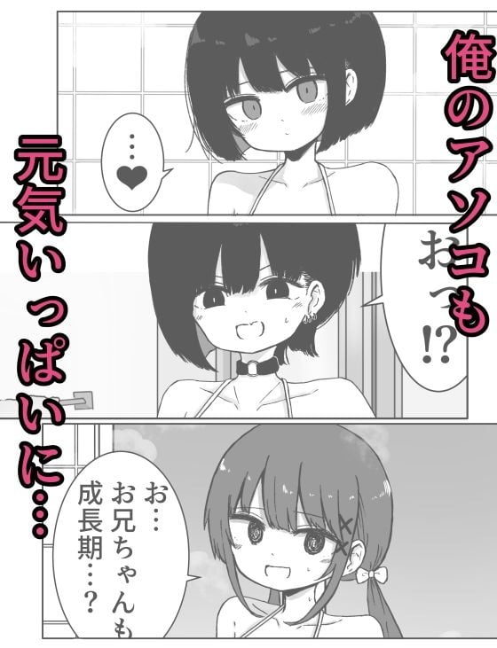 お風呂入ってたら妹が水着で乱入してきた3