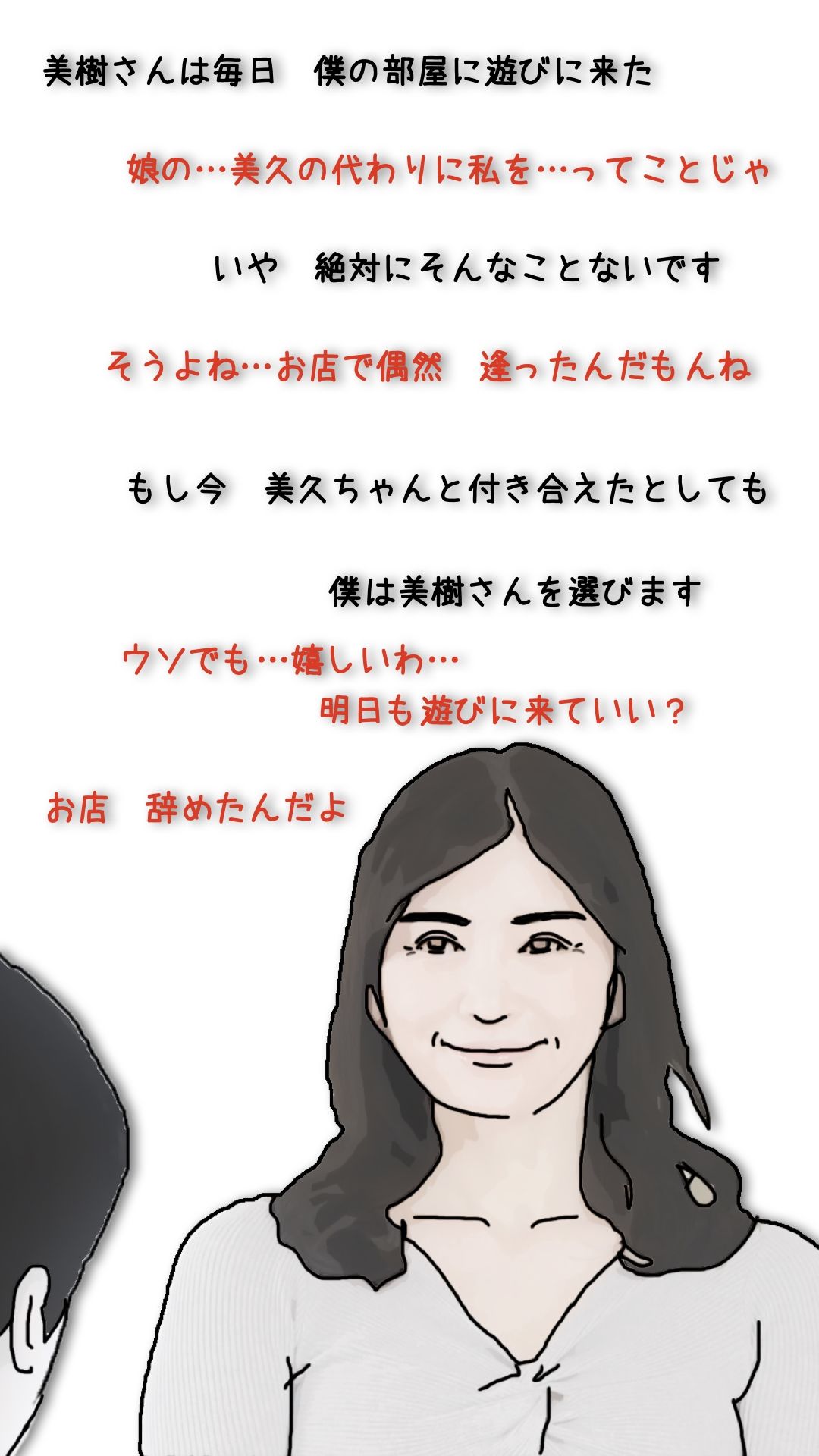 好きだった娘の母親を本指名している3