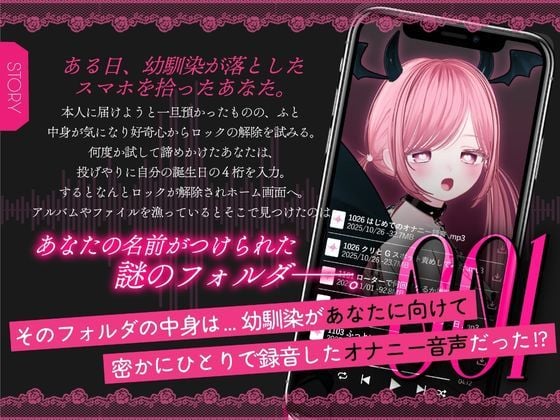 【ガチ実演＆超高音質生録音】幼馴染で落ちこぼれの淫魔リリアの落としたスマホから禁断の音声流出！？ドMサキュバスの実演オナニーファイルNo.001