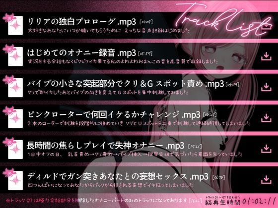 【ガチ実演＆超高音質生録音】幼馴染で落ちこぼれの淫魔リリアの落としたスマホから禁断の音声流出！？ドMサキュバスの実演オナニーファイルNo.001