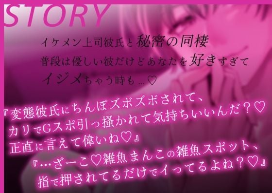 【淫語特盛溺愛言葉責め】あなたを大好きな激重上司の腹黒イチャイチャセックス〜お仕置き意地悪連続絶頂 恥ずかしいこと沢山言おうね【胸揉み手マン潮吹きクンニ】