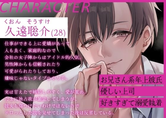 【淫語特盛溺愛言葉責め】あなたを大好きな激重上司の腹黒イチャイチャセックス〜お仕置き意地悪連続絶頂 恥ずかしいこと沢山言おうね【胸揉み手マン潮吹きクンニ】