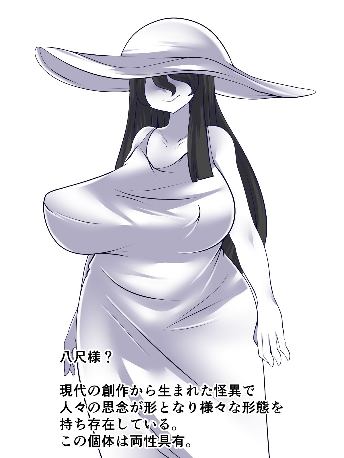 八尺ってそういう・・・