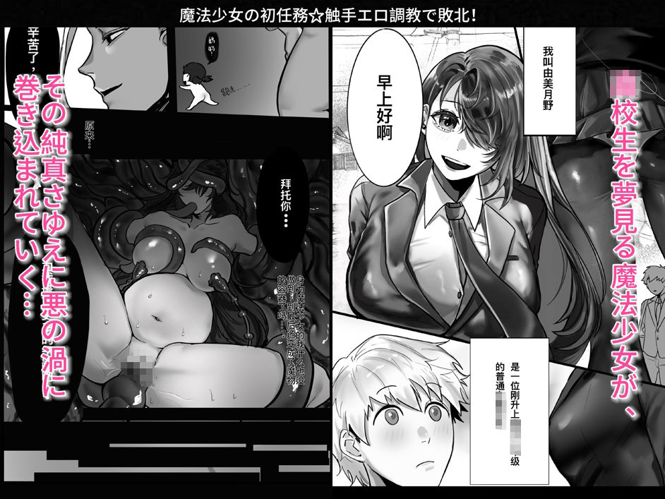 魔法少女の初任務☆触手エロ調教で敗北！？