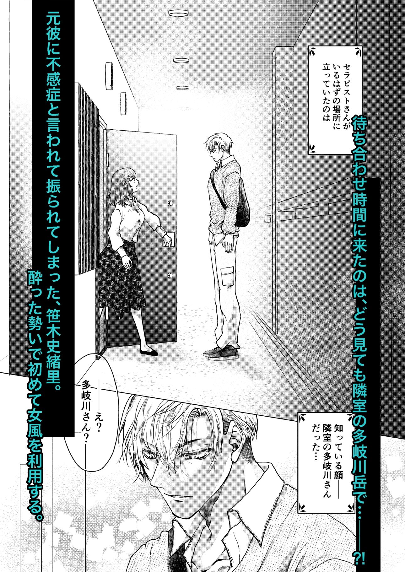 初女風セラピストは、まさかのお隣さん1
