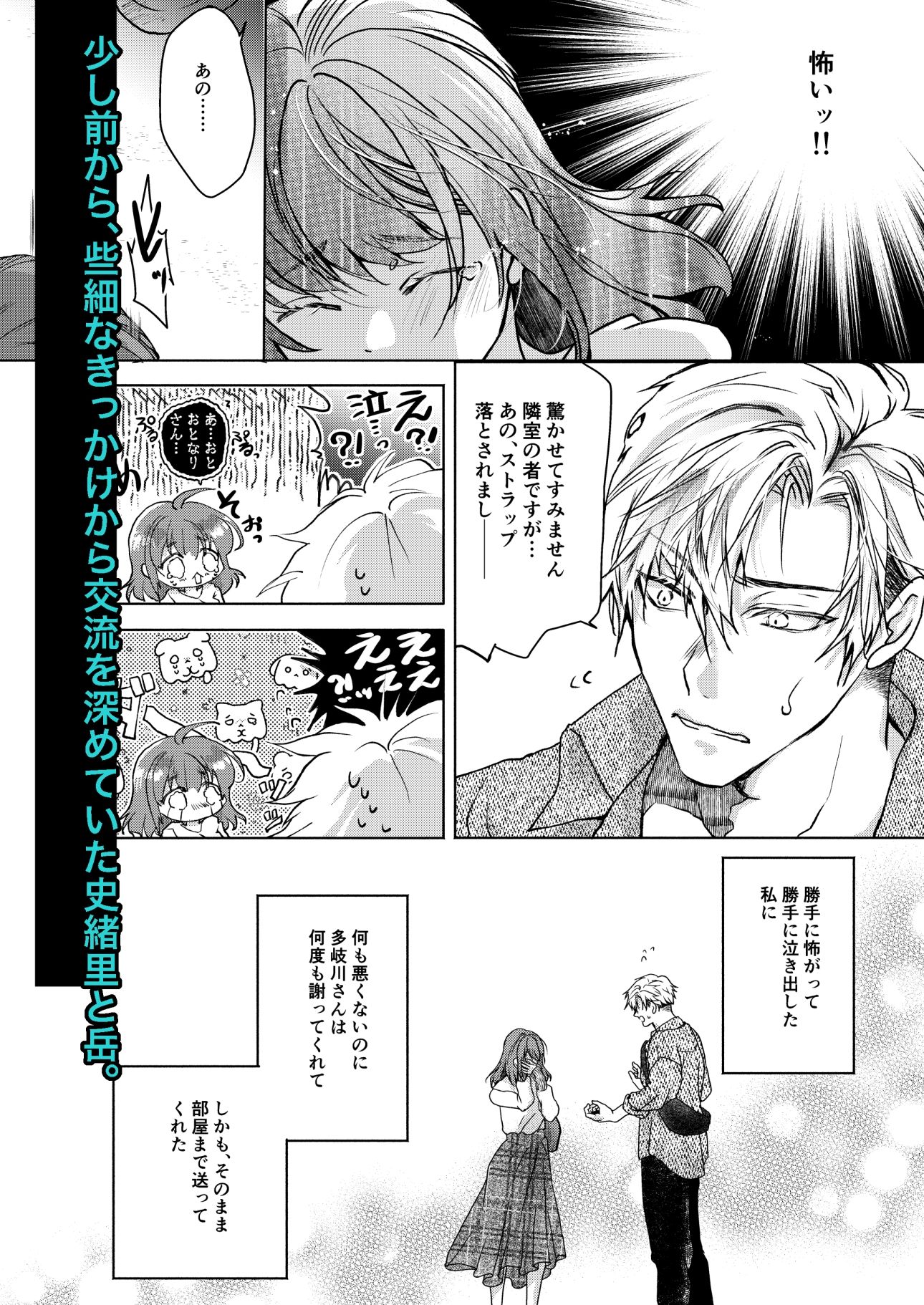 初女風セラピストは、まさかのお隣さん1