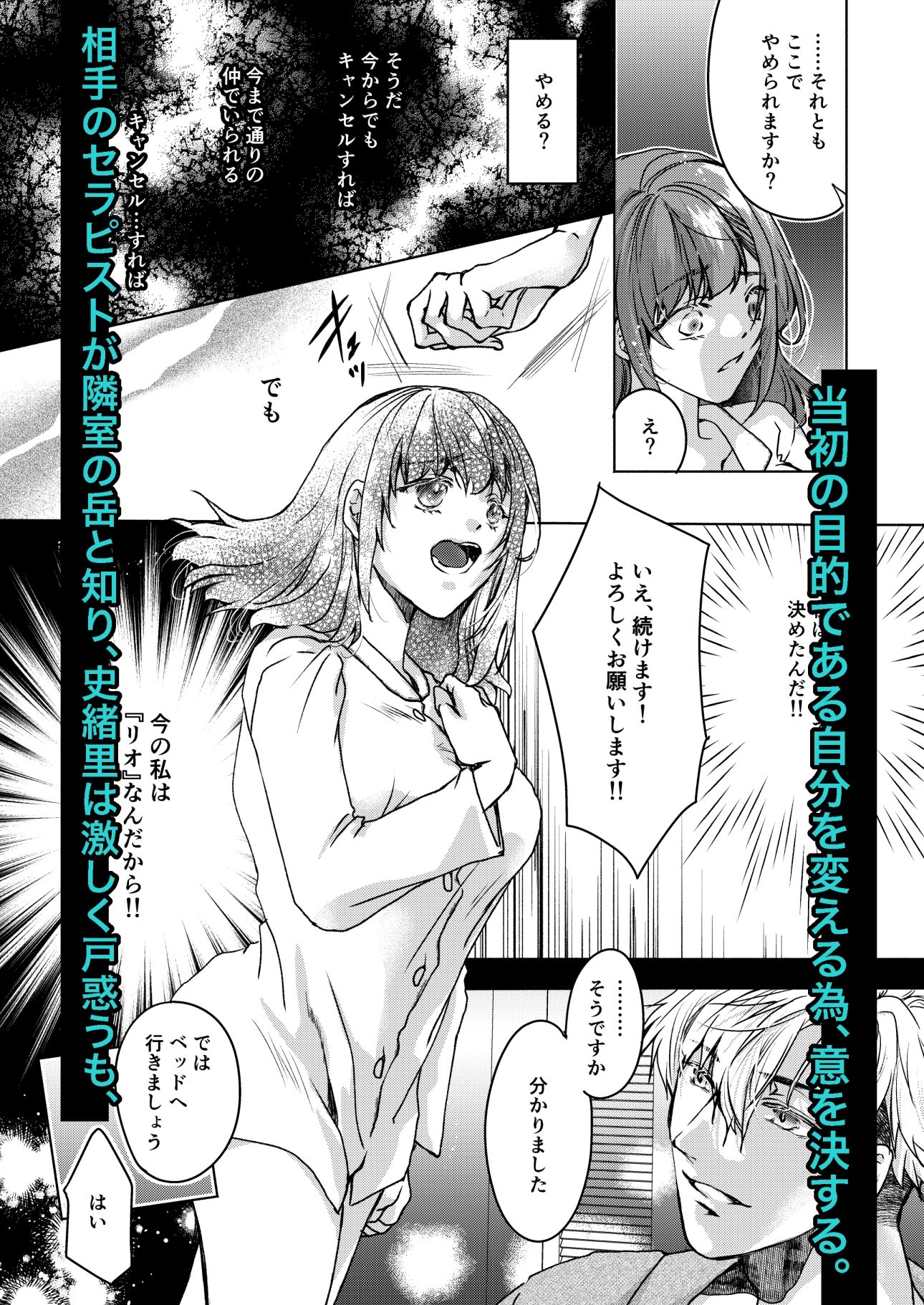 初女風セラピストは、まさかのお隣さん1