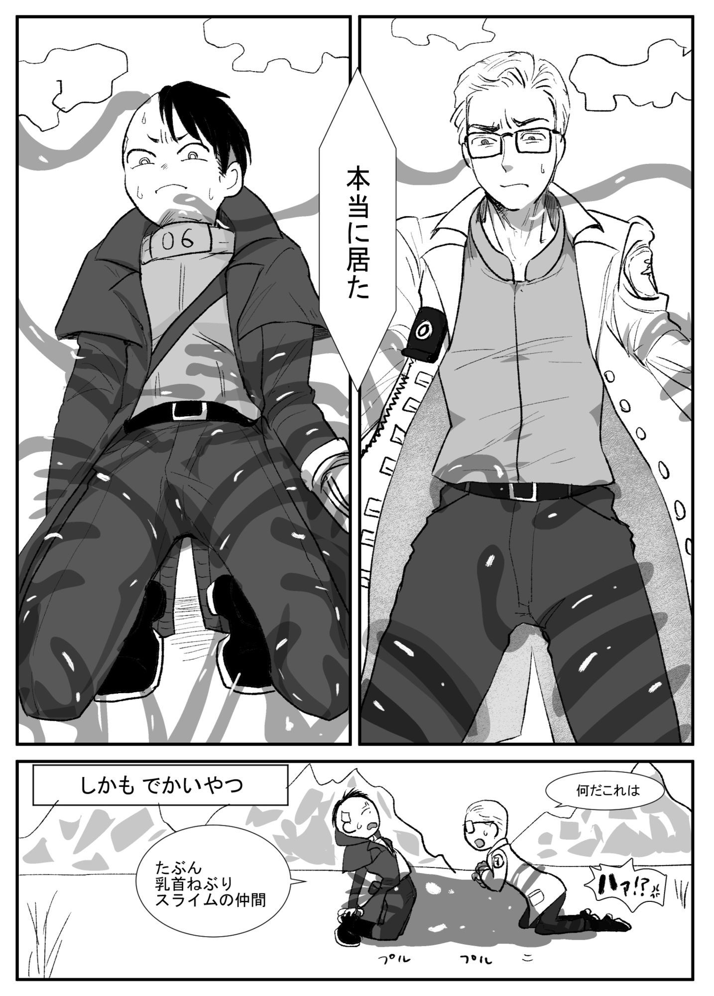 搾精スライムに絞られる話