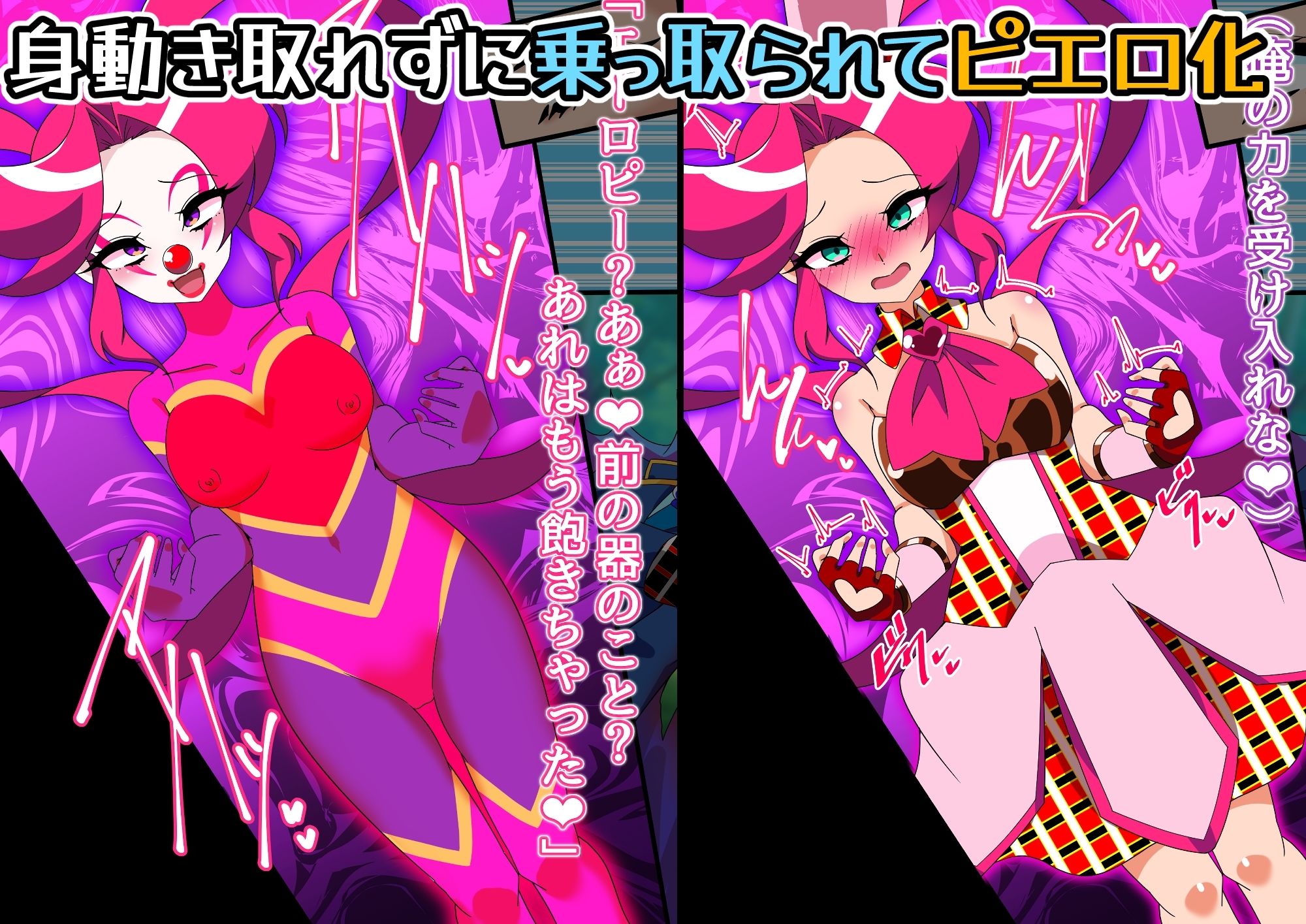 メタモマジシャニー 無様に変貌!?私たちの身体!?〜変身ヒロイン敗北集〜
