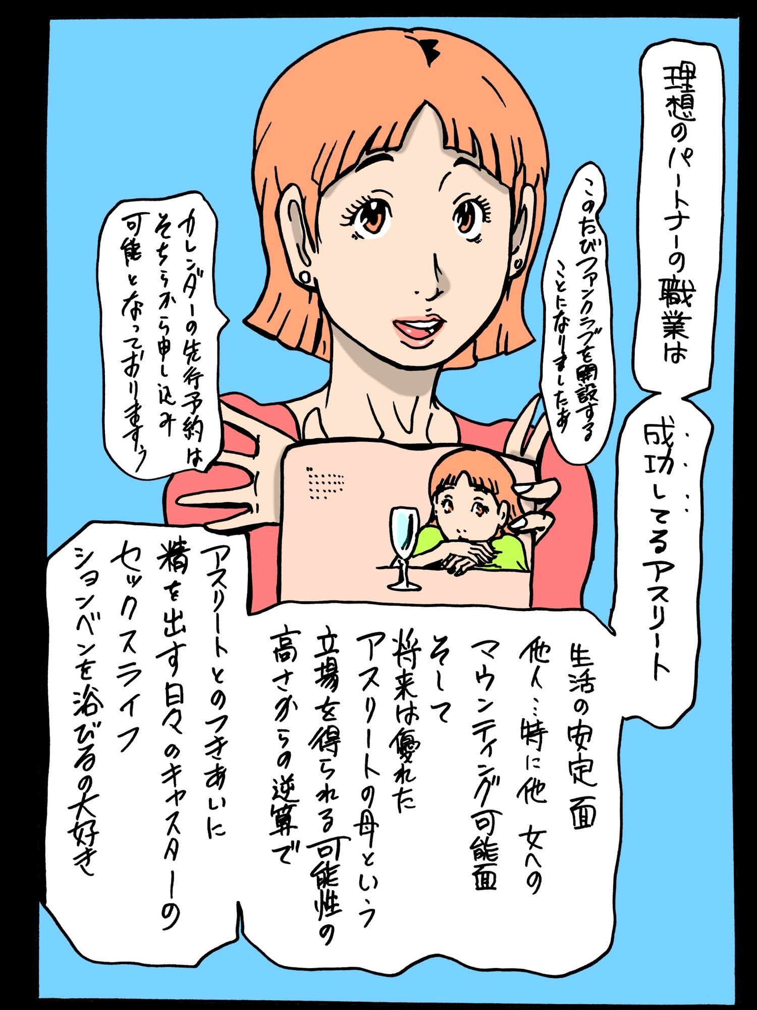 天気キャスターアスリートションベン