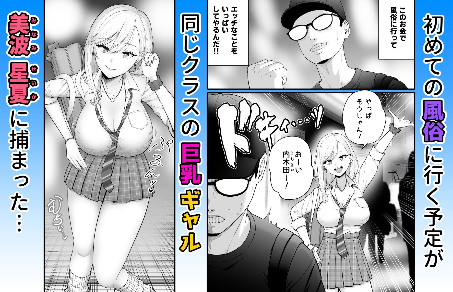 初めての風俗に行く途中でクラスのギャルに捕まって財布も金〇もスッカラカンにされる話。