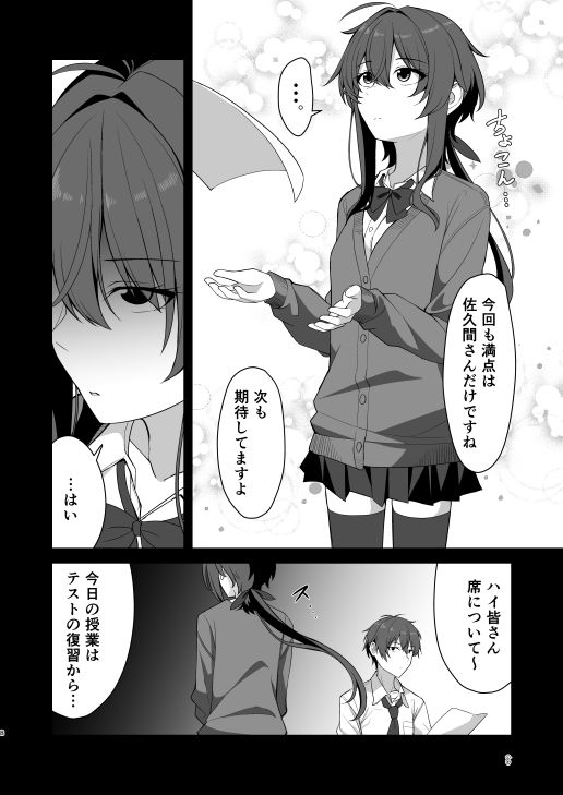 素直でクールなキミが好き