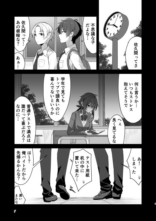 素直でクールなキミが好き
