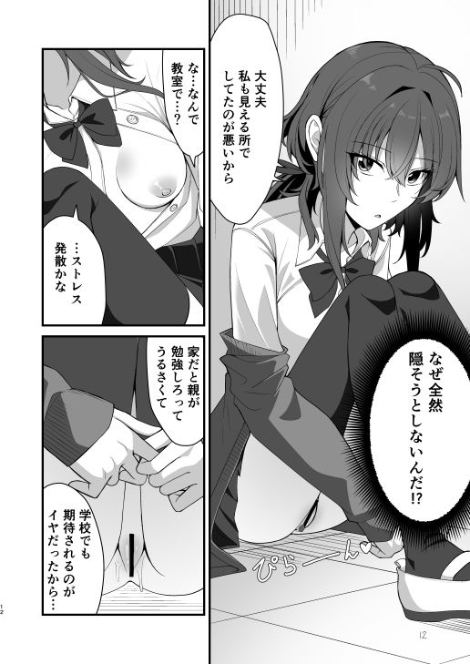素直でクールなキミが好き