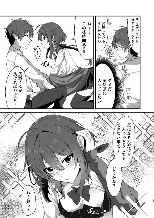 素直でクールなキミが好き