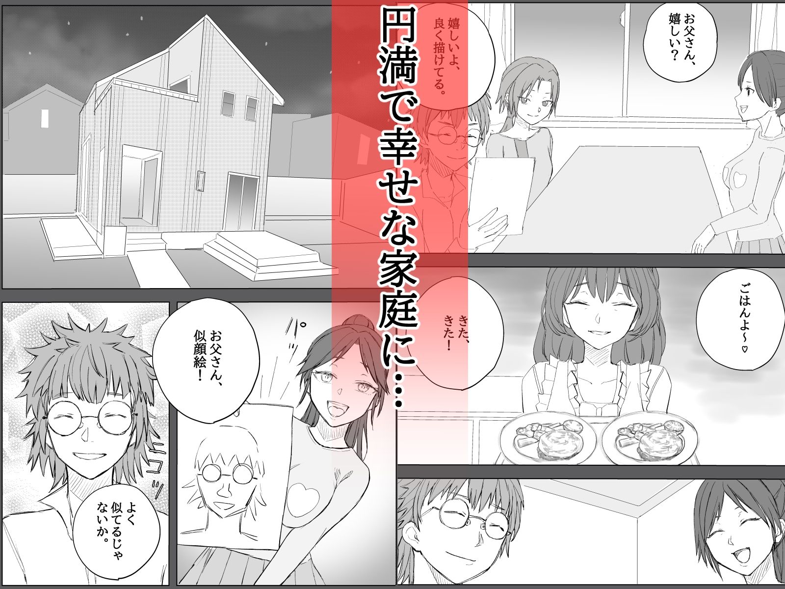 家族ヲ破壊スル者