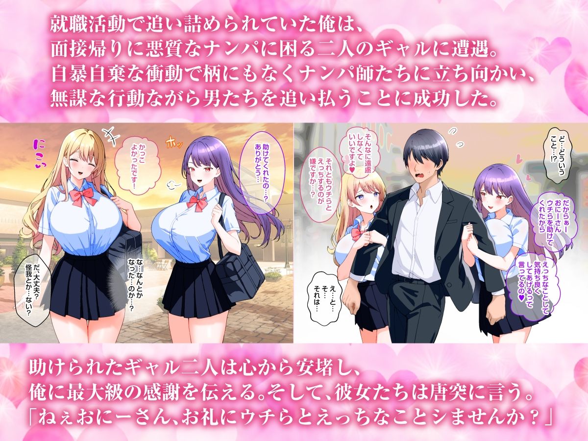 巨乳ギャル二人を助けたらエッチなことでお礼してくれた話。