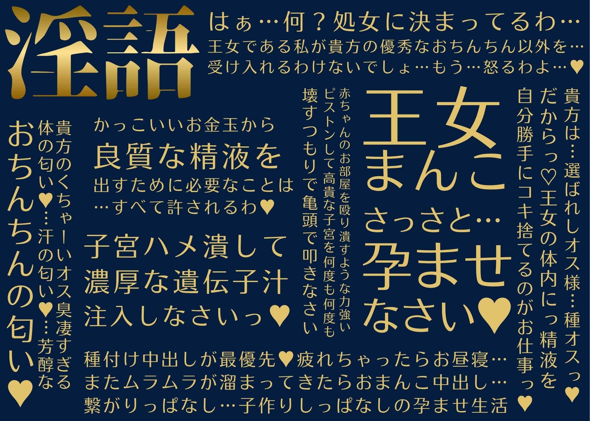 【淫語・嘘オホ・オス心情アテレコ】クールな王女様を孕ませる種オスに選ばれて毎日心情代弁搾精中出し