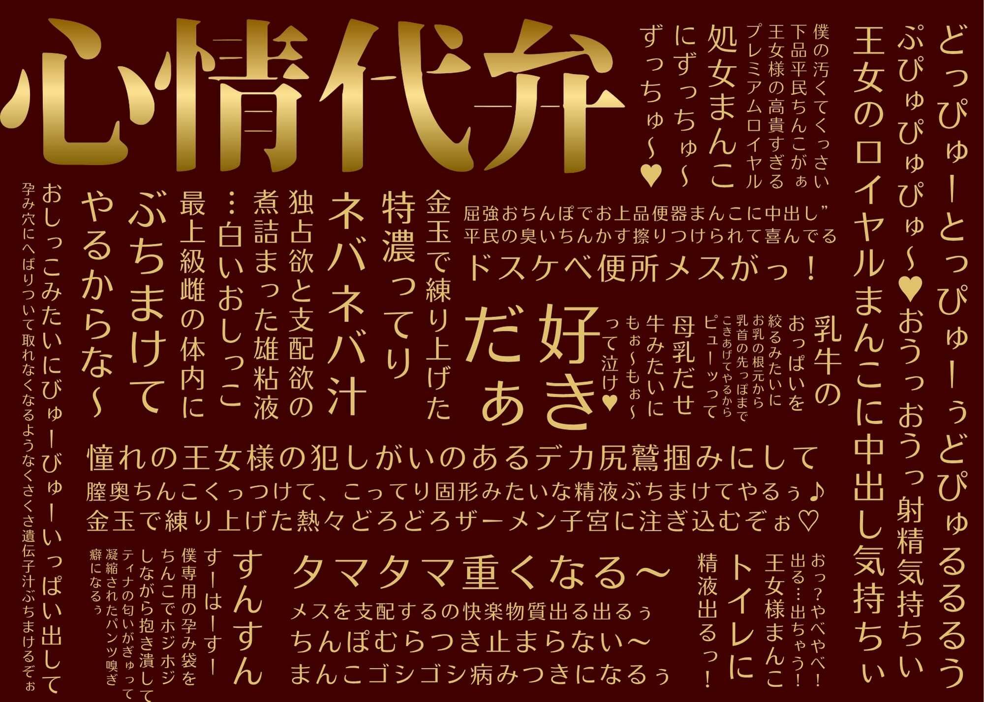 【淫語・嘘オホ・オス心情アテレコ】クールな王女様を孕ませる種オスに選ばれて毎日心情代弁搾精中出し