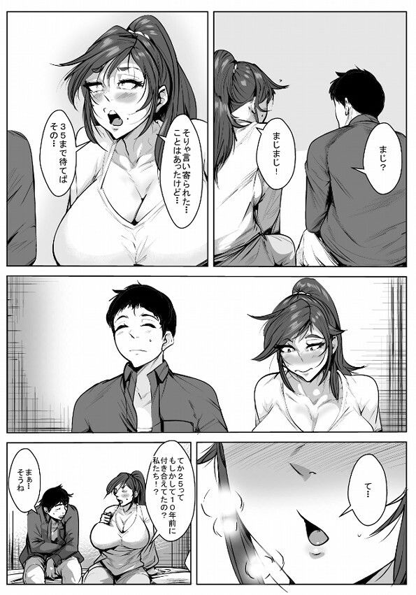 35まで相手がいなかったら付き合おうと約束した結果