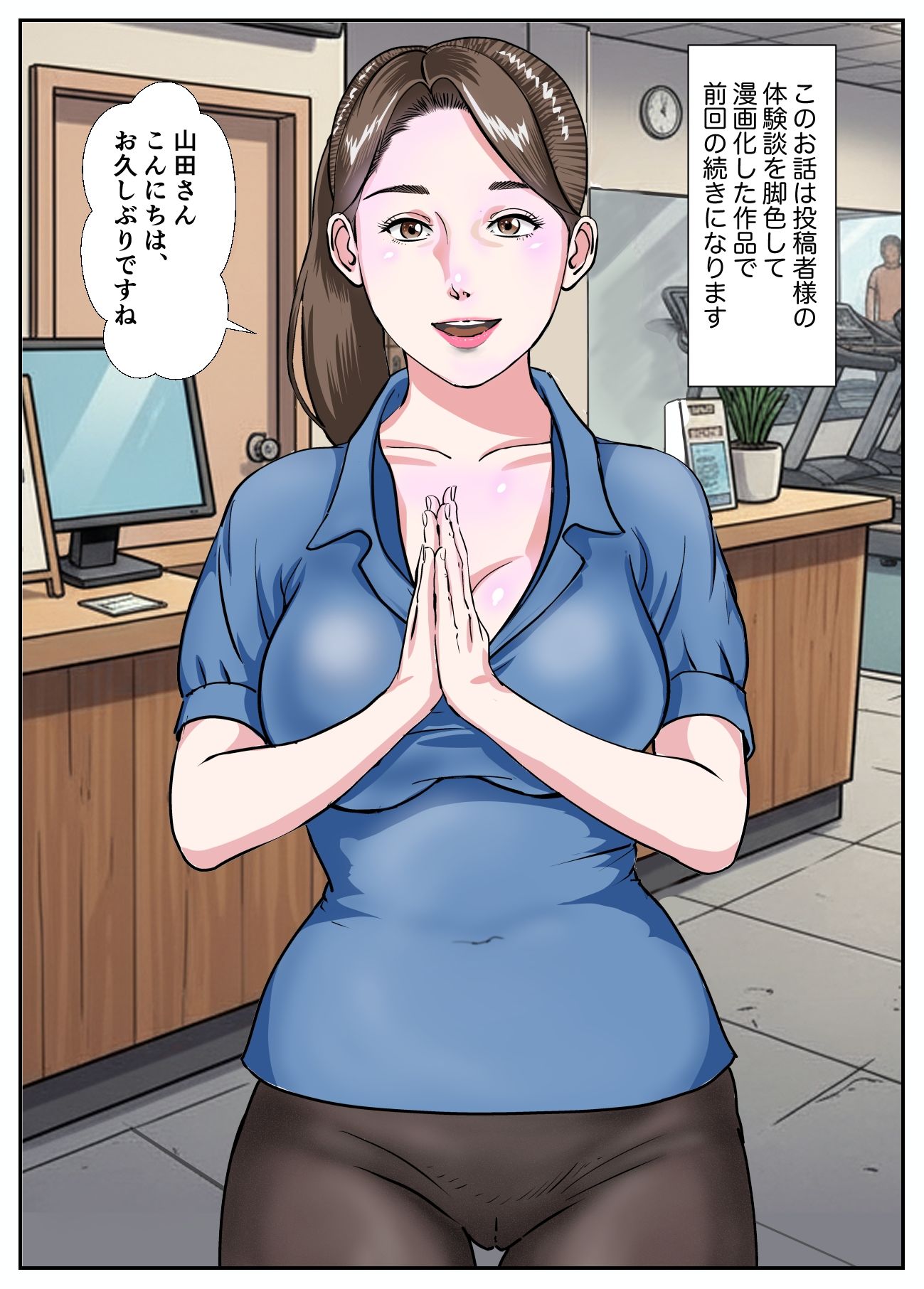 とあるジムでの出来事第2話