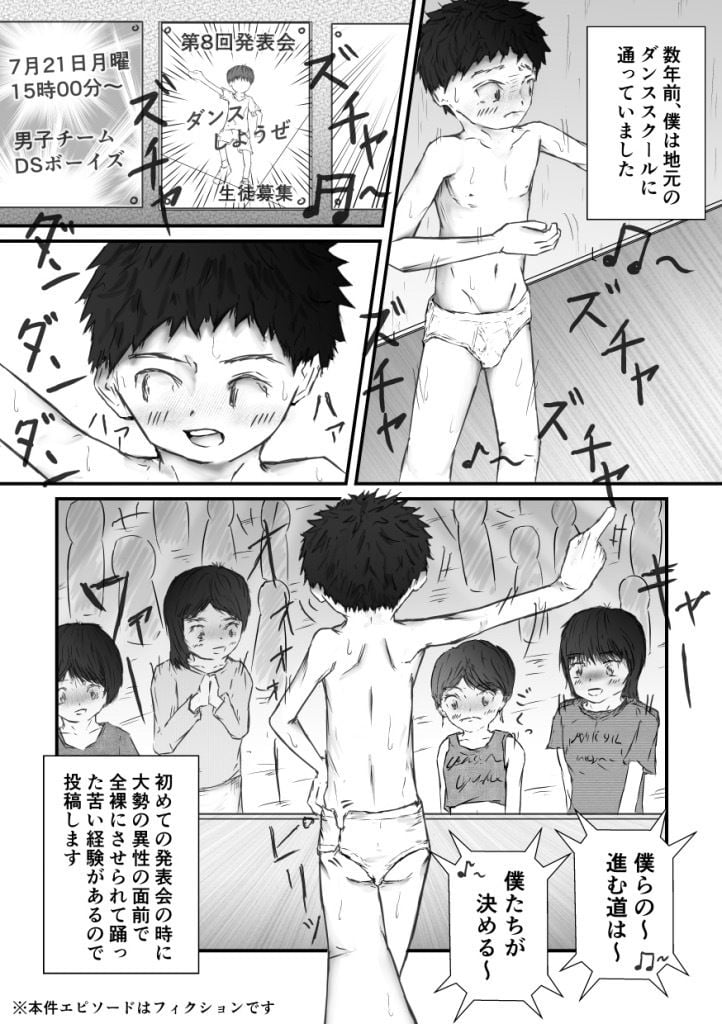 【漫画】異性に性器を見られた少年たち【全裸ダンス/ヌーディストビーチ/露出癖】