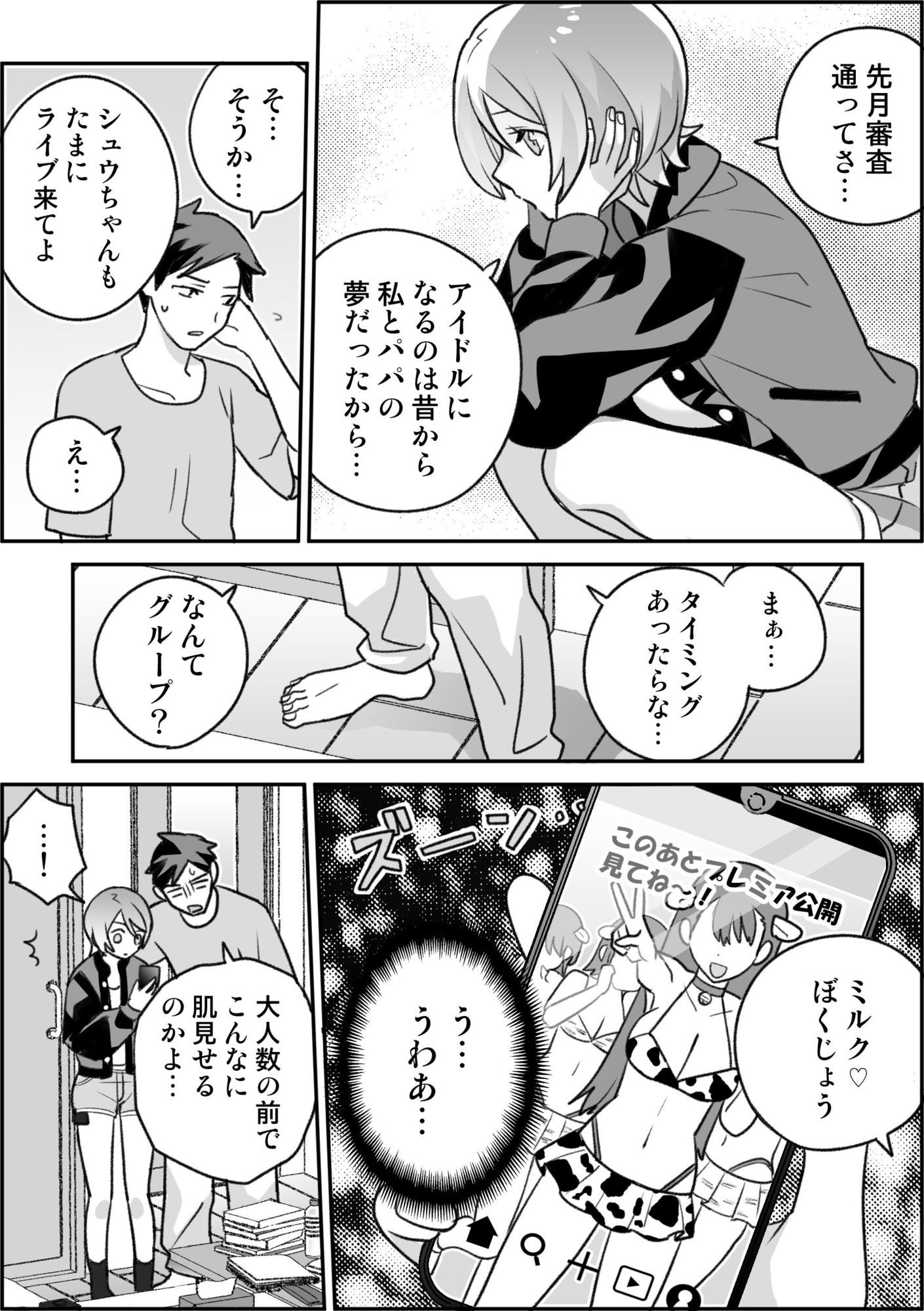 幼なじみがエロい地下アイドルになりそう