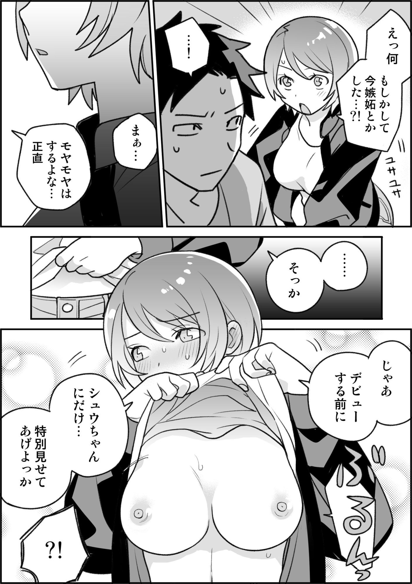 幼なじみがエロい地下アイドルになりそう