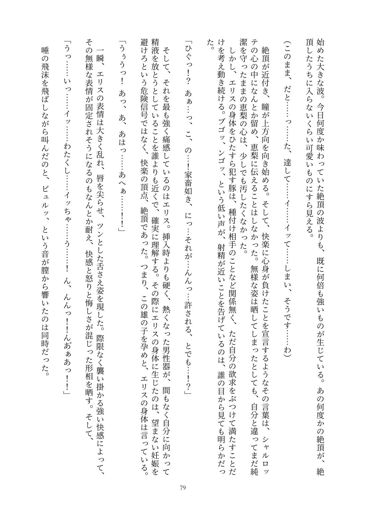 魔法少女シュヴァルツ・エリス〜地を這う嬌声、汚濁液に塗れる白い肌〜