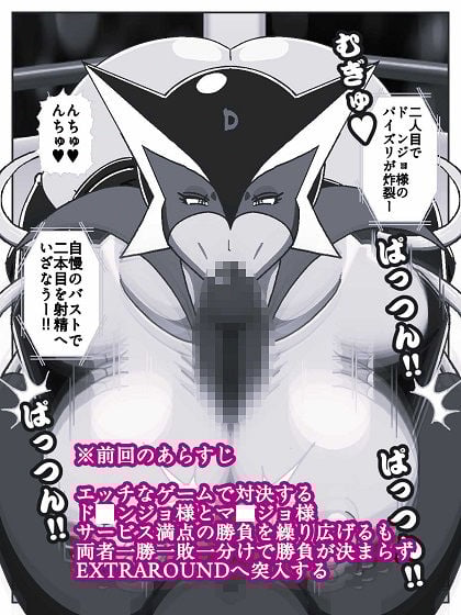 勝手にVS！！〜対決悪の女ボスEXTRAROUND パコハメ野球拳でよよいのよい♪だコロン〜