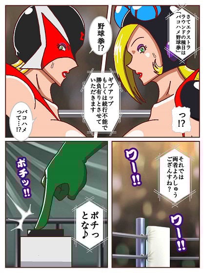 勝手にVS！！〜対決悪の女ボスEXTRAROUND パコハメ野球拳でよよいのよい♪だコロン〜