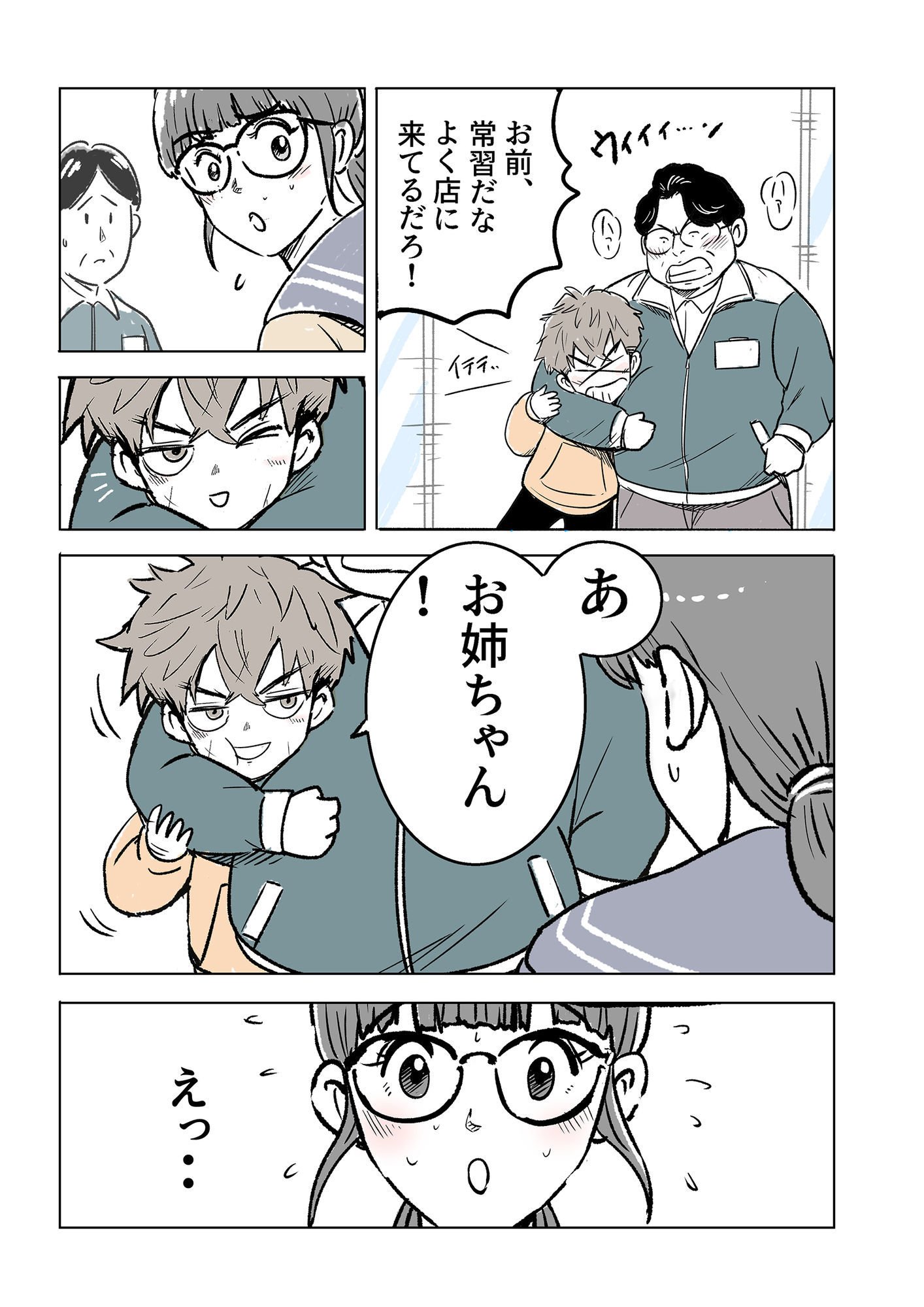 マジメ子の悲劇