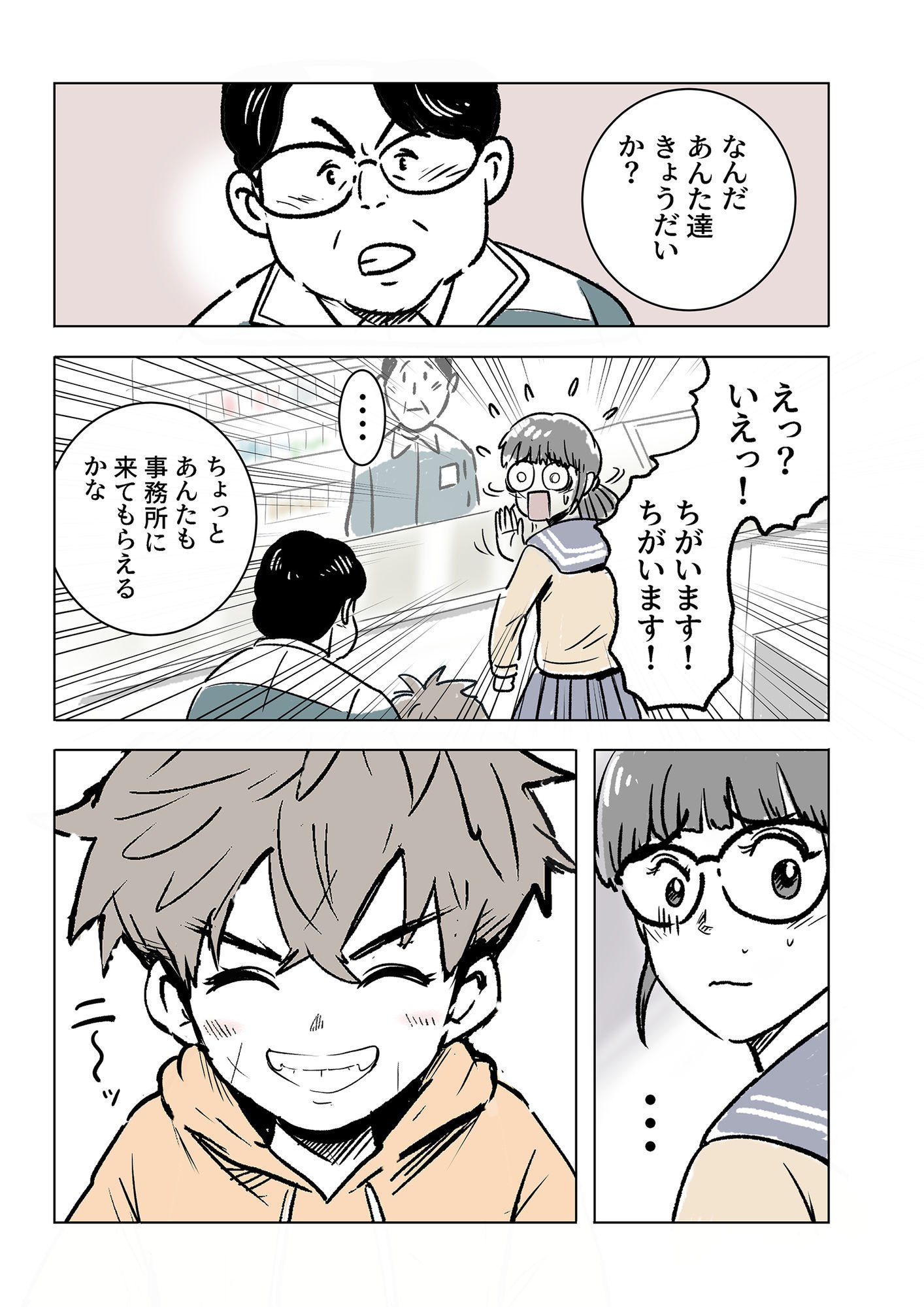 マジメ子の悲劇