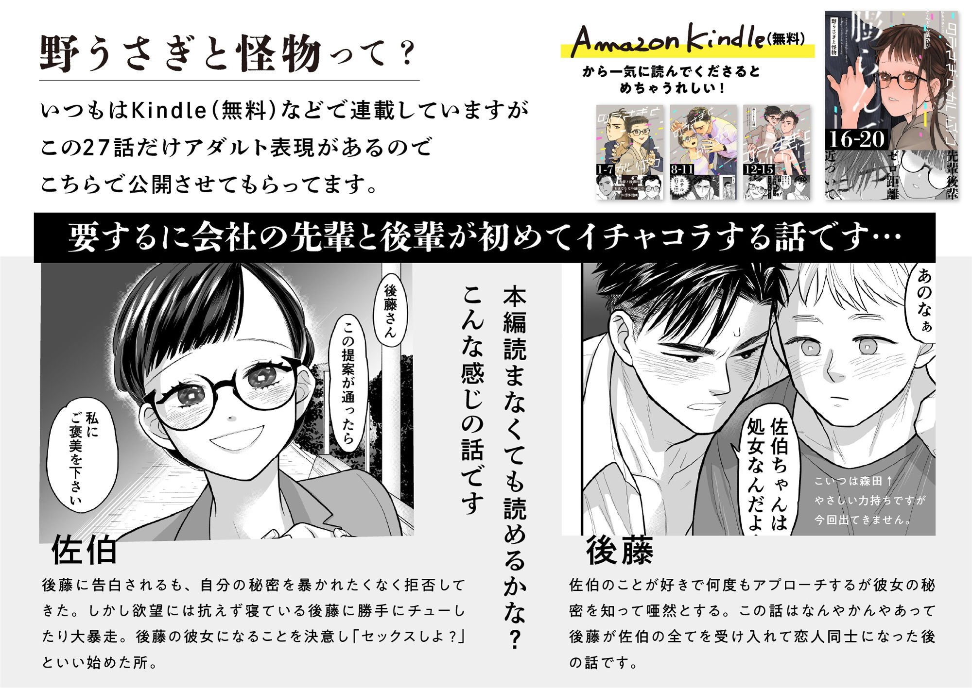 野うさぎと怪物27【お察し編】