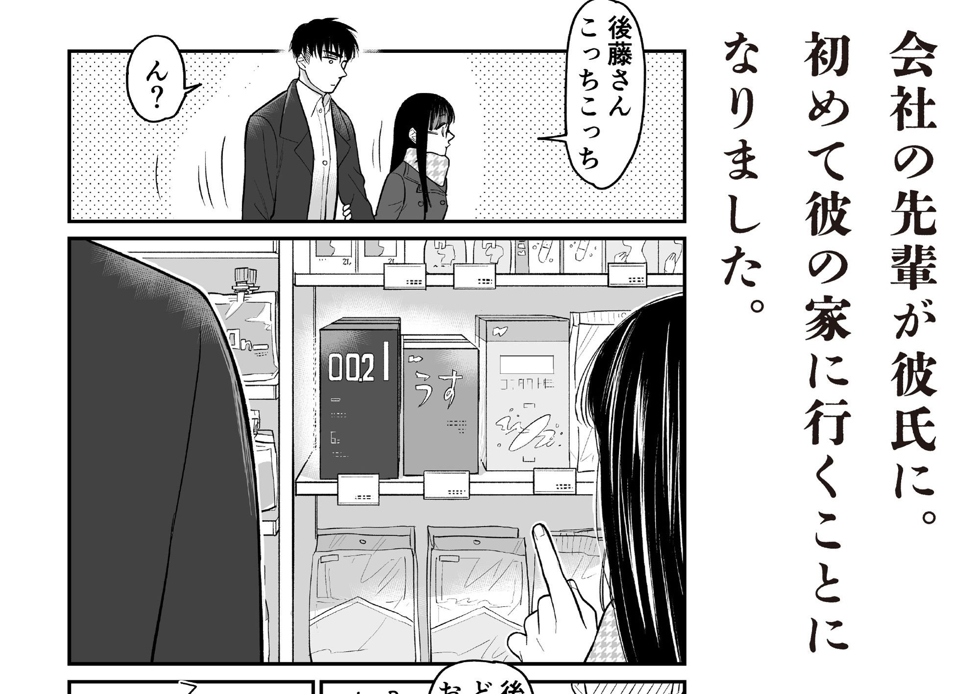 野うさぎと怪物27【お察し編】