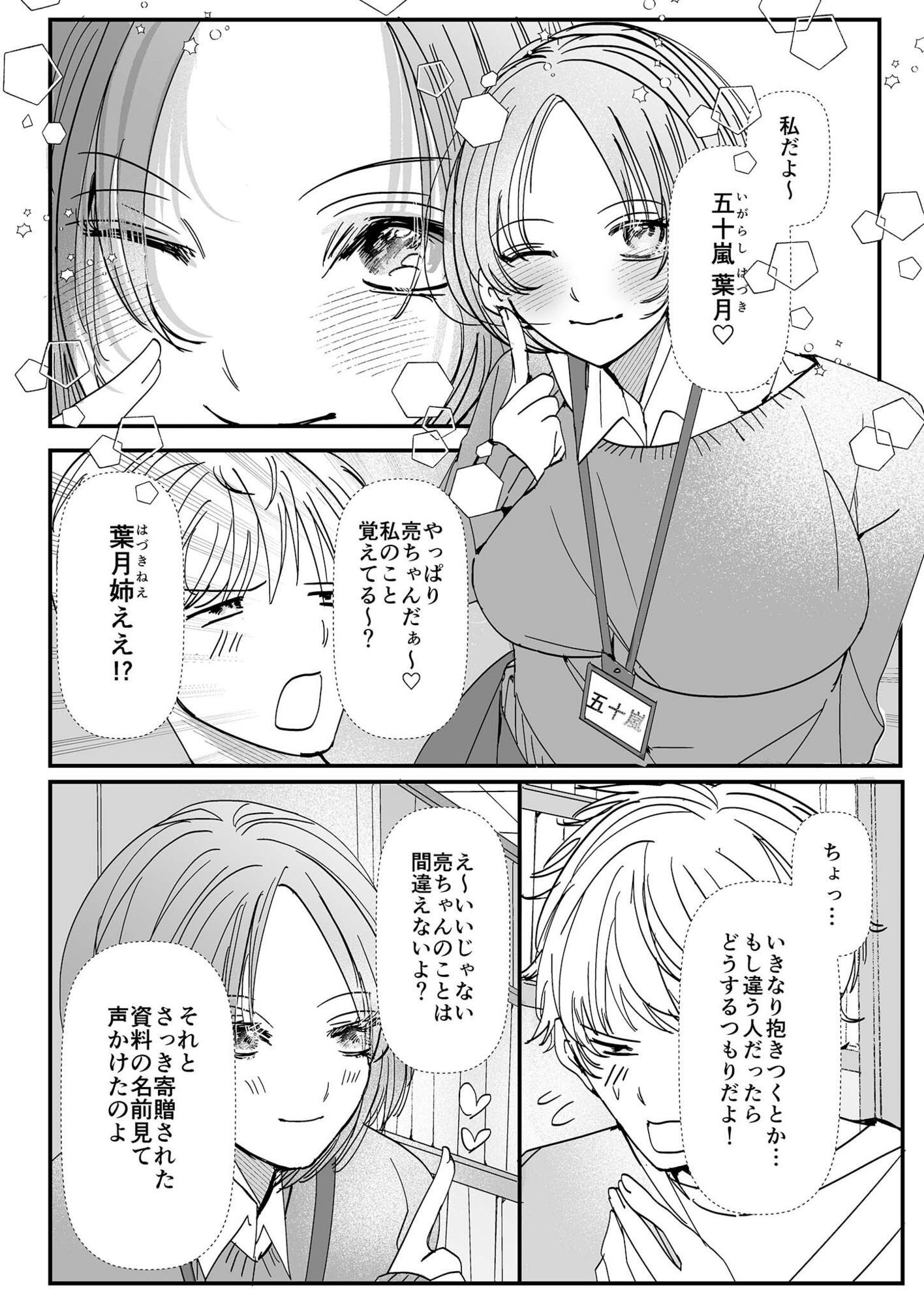 ヤリまくり図書館 〜寄贈したら司書さんにご奉仕してもらえるそうです〜 （2）