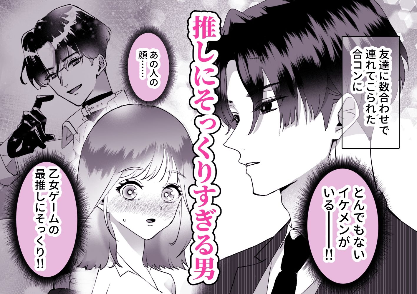 身代わりのヒロインはゲームの外で恋をする〜推しそっくりな双子と限界エッチ〜