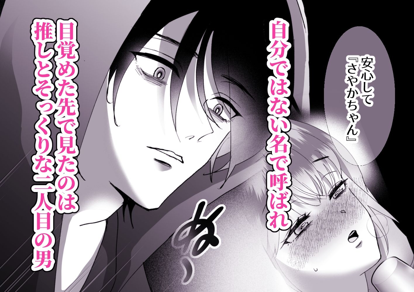 身代わりのヒロインはゲームの外で恋をする〜推しそっくりな双子と限界エッチ〜