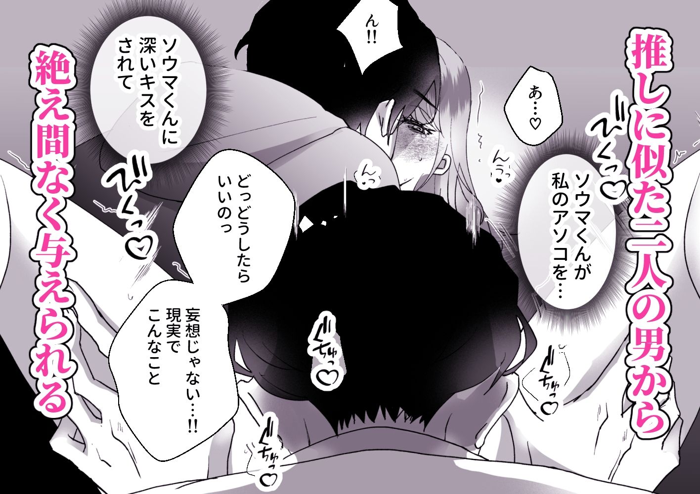 身代わりのヒロインはゲームの外で恋をする〜推しそっくりな双子と限界エッチ〜