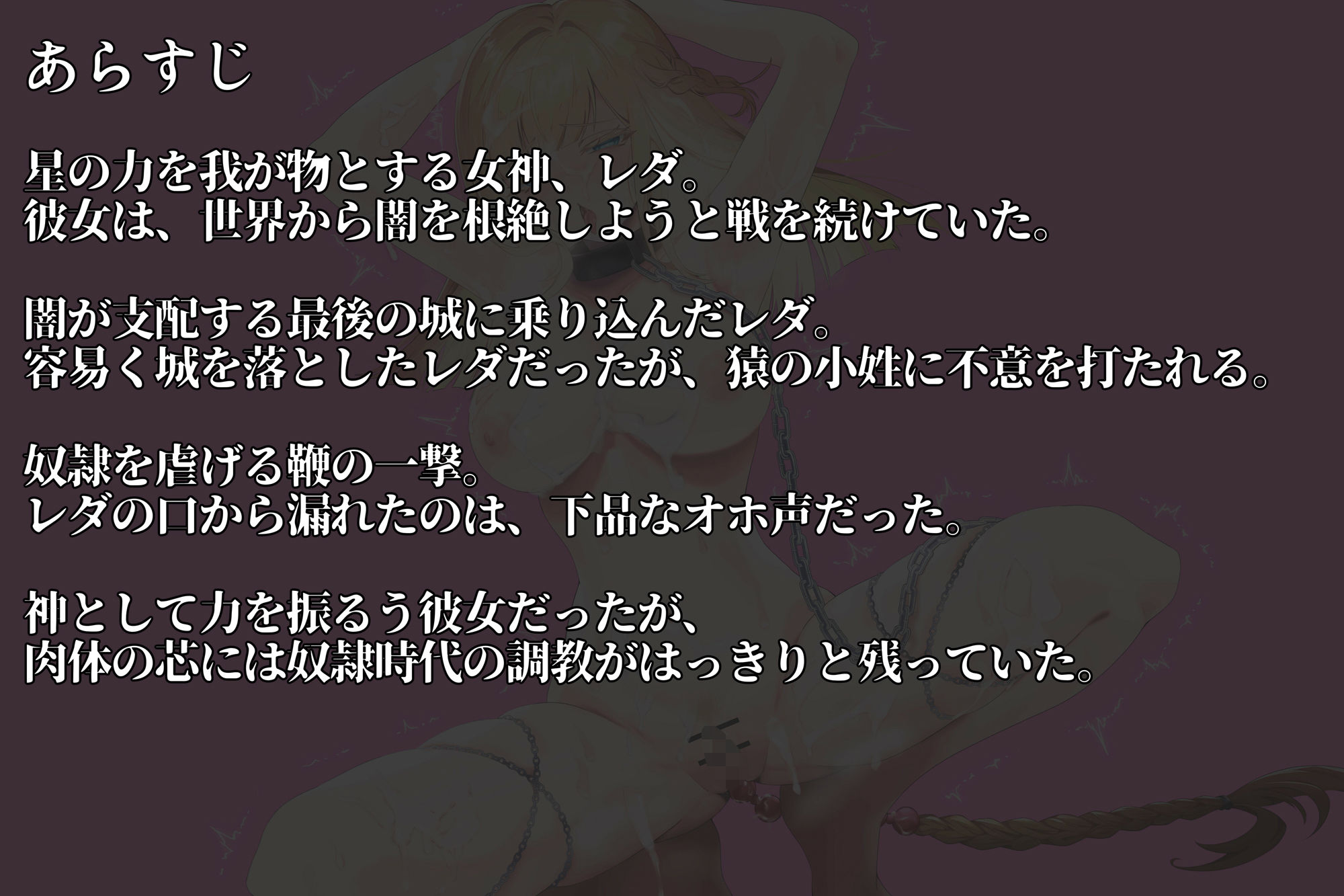 【女神陵●】孕み奴●が創造神になっていたので雌便器に調教し直す物語