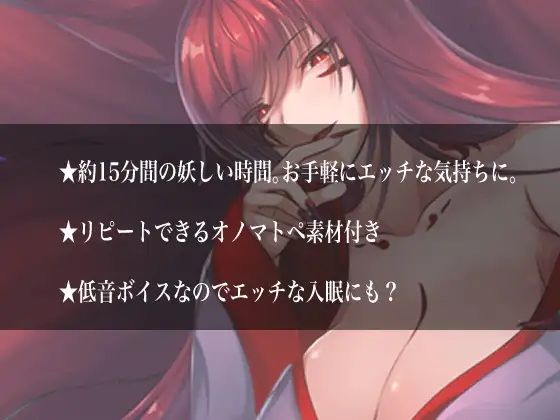 囁いてオノマトペ〜悪いお狐様の封印解除〜