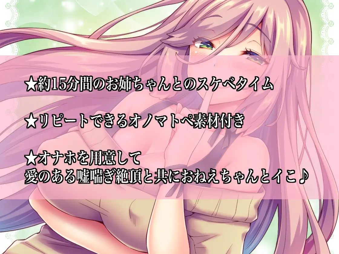 囁いてオノマトペ〜お姉ちゃんとオナホえっち〜