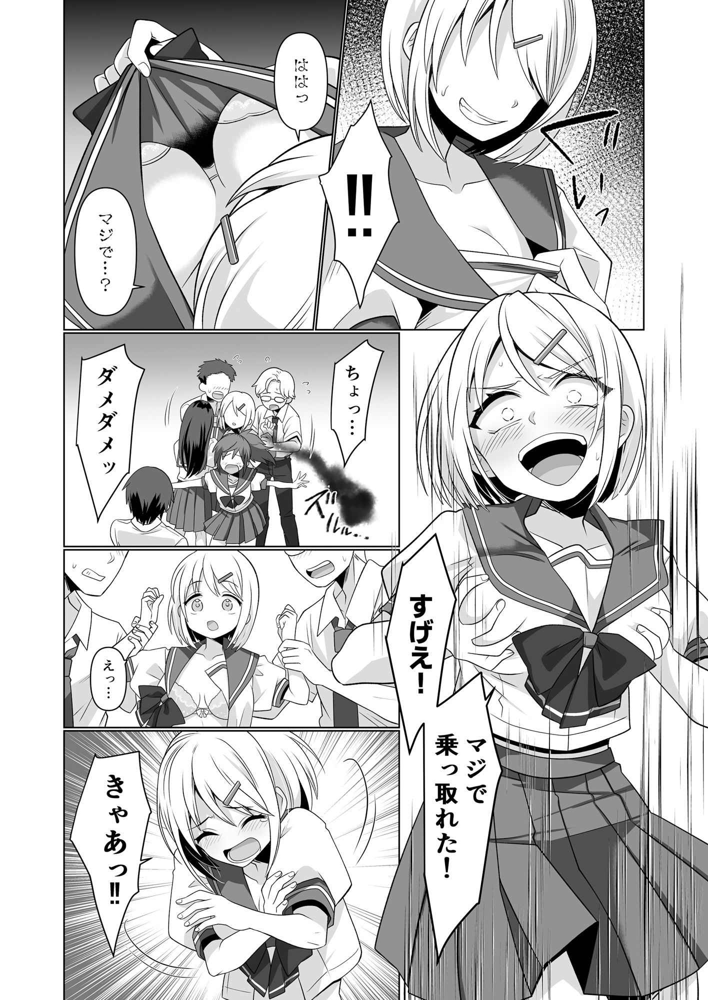 憑依遊戯 〜やっと見つけた体で楽しむ話〜