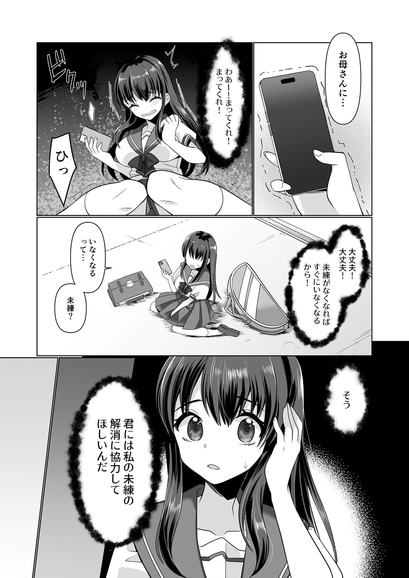 憑依遊戯 〜やっと見つけた体で楽しむ話〜