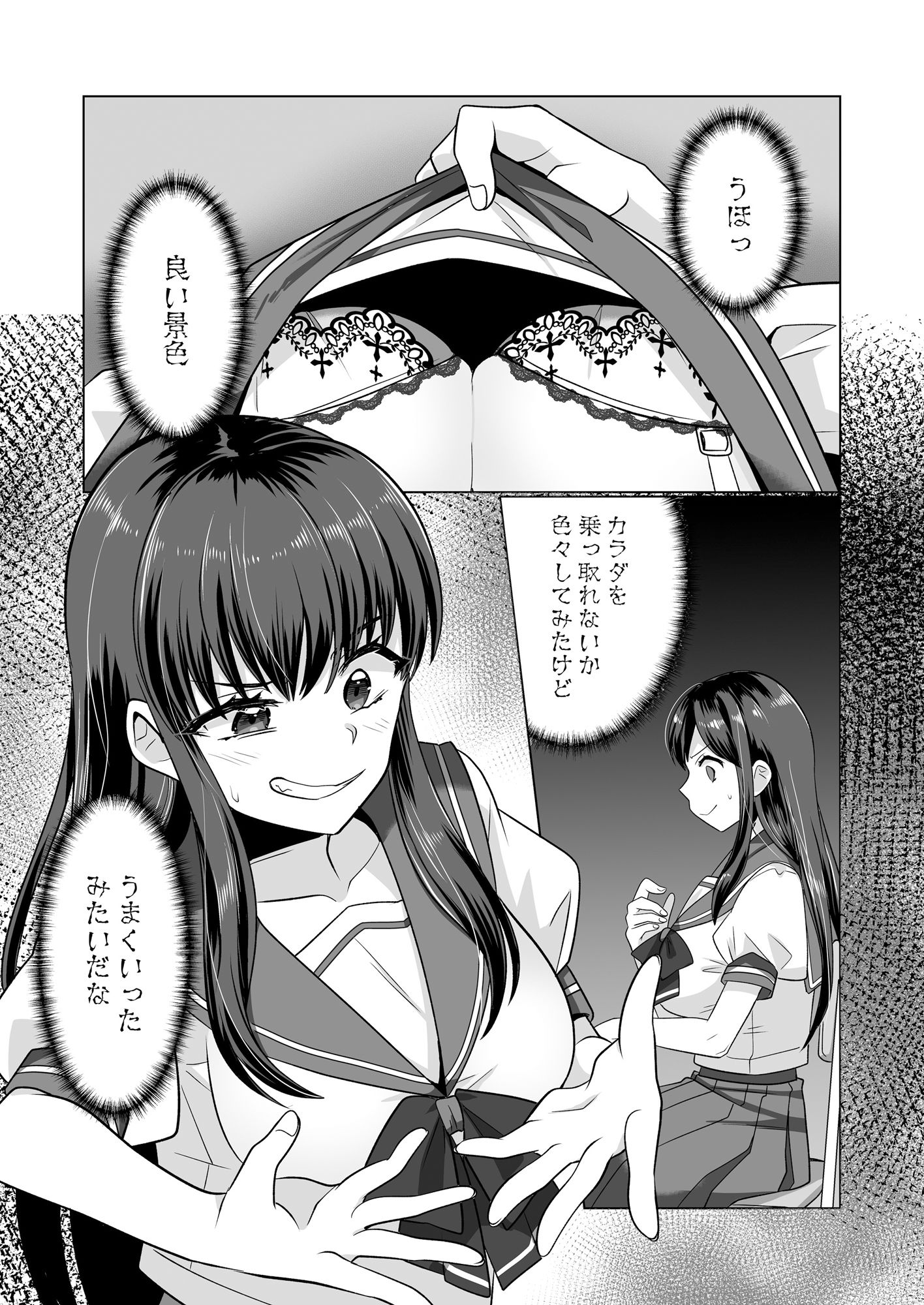 憑依遊戯 〜やっと見つけた体で楽しむ話〜